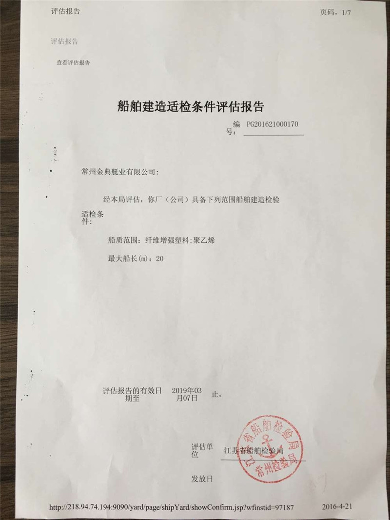 船舶生产许可证16年